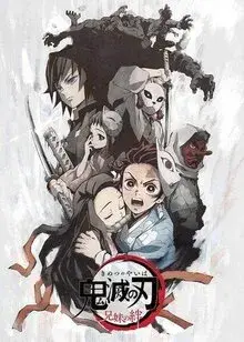 Истребитель демонов 1 сезон (2019)